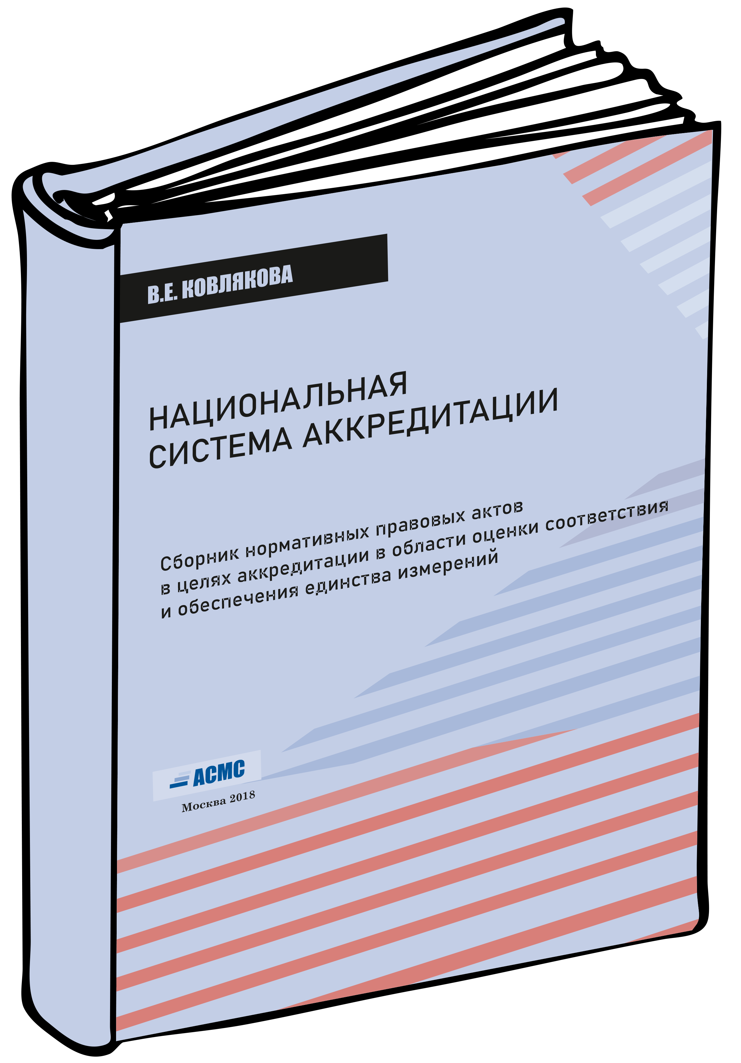 В.Е. КОВЛЯКОВА Учебное пособие — Книжный магазин